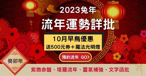 2023流年運勢免費算|2023流年運勢：危機就是轉機，12生肖完整解析